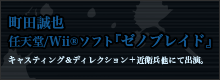 Xenoblade ゼノブレイド 情報告知