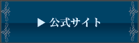 『Xenoblade ゼノブレイド』公式サイト