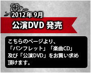 『虹色の輪舞曲』通販ページ - 公演DVD・パンフレット・楽曲CDのご購入はコチラ