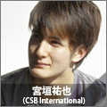 画像：宮垣祐也（CSB International）